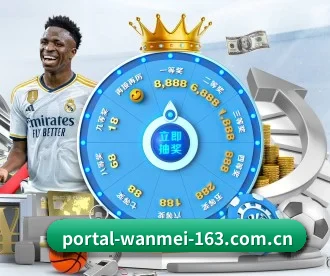 portal-wanmei-163.com.cn APP 深度功能 - WANMEI SPORTS